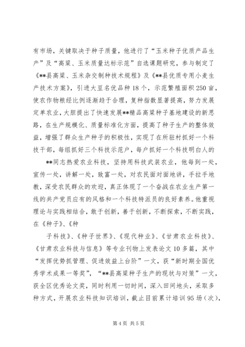 种子党员先进事迹材料.docx