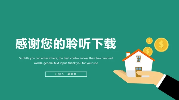 中国农业银行金融理财工作总结汇报PPT模板