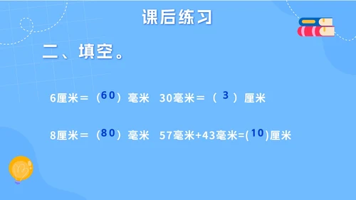 人教版数学三年级上册第三课测量PPT模板
