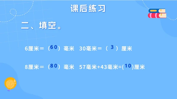 人教版数学三年级上册第三课测量PPT模板