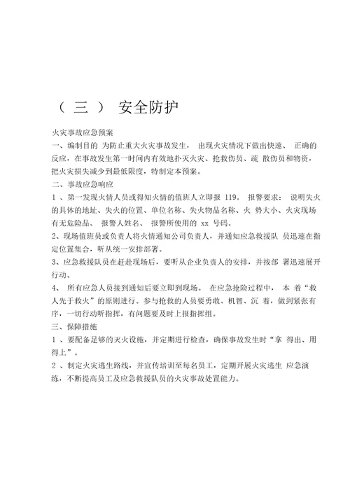 物业管理项目实施方案