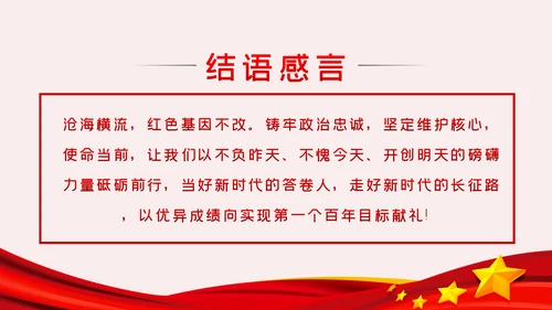 以政治忠诚坚定维护核心对党忠诚党课ppt模板