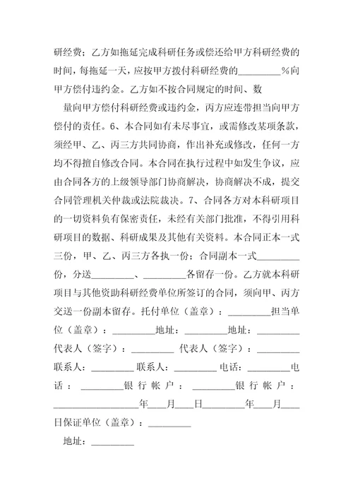 技术开发委托合同