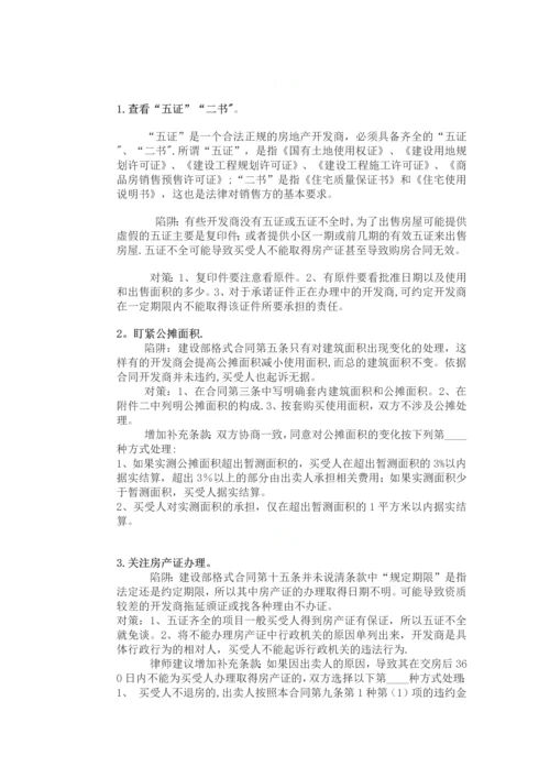 签订软件开发合同注意事项最新文档.docx