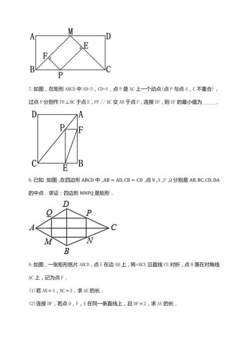 18.2.2 矩形的判定（第二课时）【2024春人教八下数学同步优质教案】