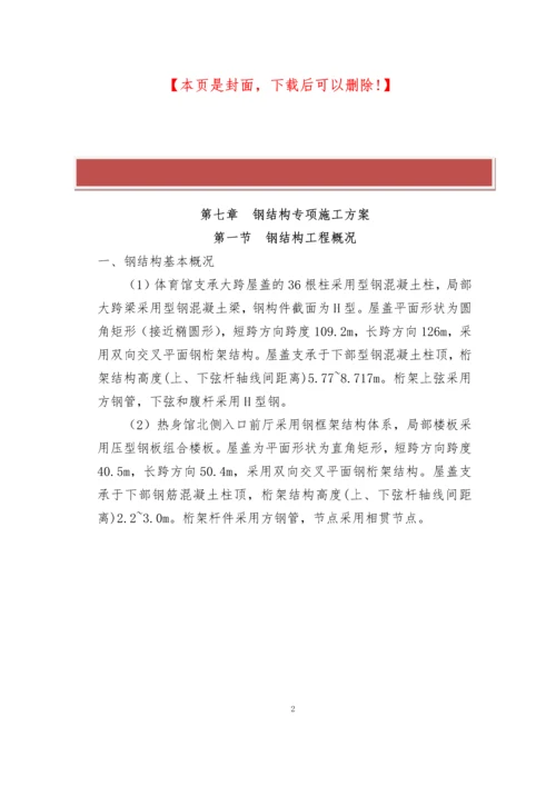 钢结构施工方案.docx