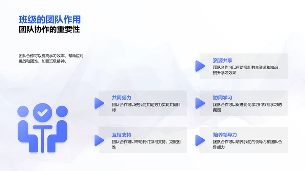 班级精神协作PPT模板