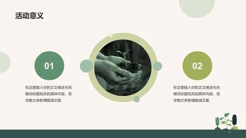 绿色简约插画植树节活动策划PPT