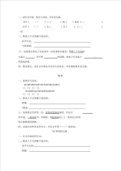 五年级语文下册预习提纲