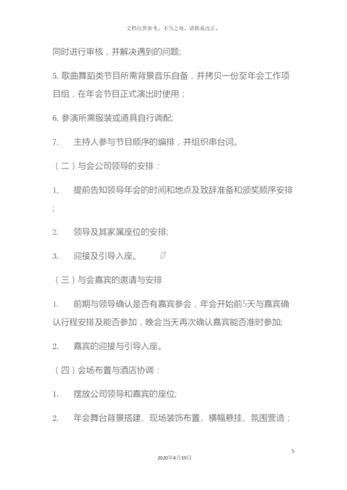 公司会方案.docx