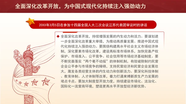 全面深化改革开放，为中国式现代化持续注入强劲动力PPT课件