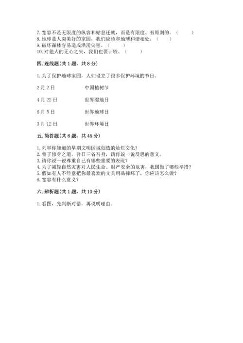 六年级下册道德与法治 期末测试卷附参考答案（模拟题）.docx
