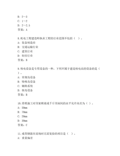 20222023年建筑师一级考试通关秘籍题库附答案精练