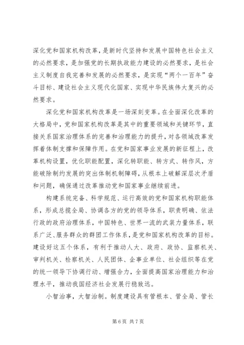 学习十九届三中全会精神心得体会 (2).docx