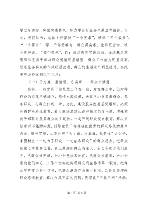 建设服务型党组织调研报告 (4).docx