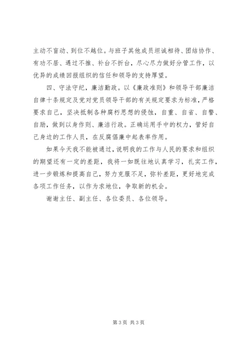 副县长就职表态发言 (3).docx