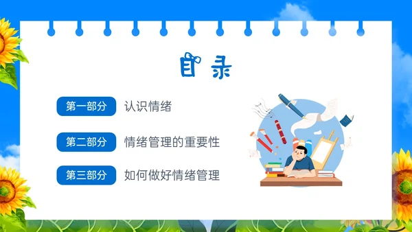 蓝色卡通风格打败情绪怪兽小学生主题班会PPT模板情绪管理