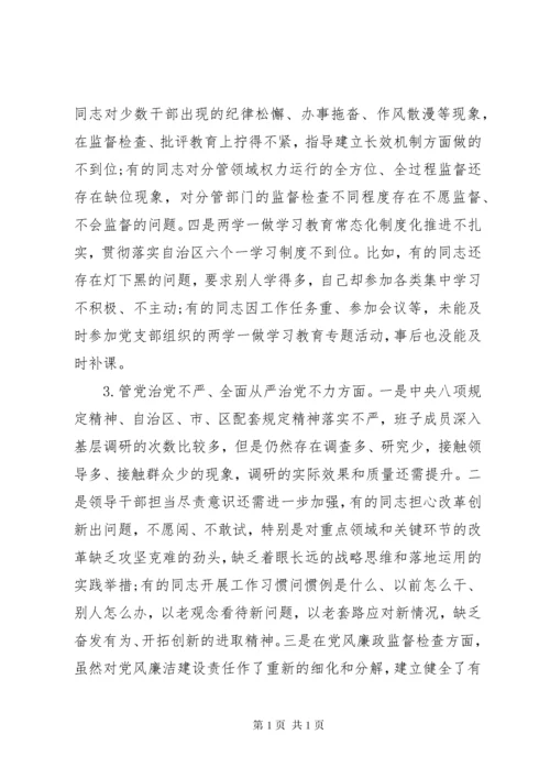 巡视整改专题民主生活会班子对照检查材料.docx