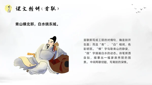 浅色水墨部编版八年级语文下册课件送友人PPT模板宣传PPT语文课件