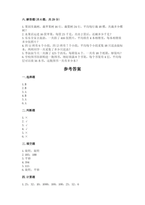 北师大版三年级下册数学期中测试卷含答案.docx