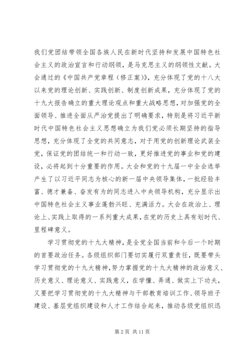 认真学习贯彻党的十九大精神.docx