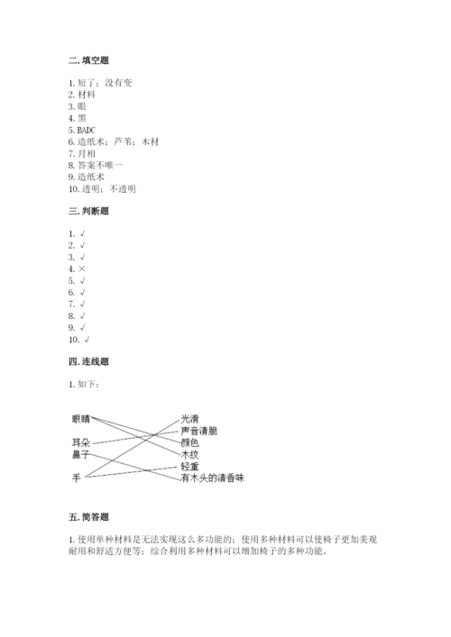 教科版二年级上册科学期末测试卷【各地真题】.docx