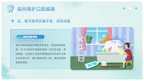 蓝色卡通儿童口腔护理健康宣教爱牙日主题班会课件PPT模板