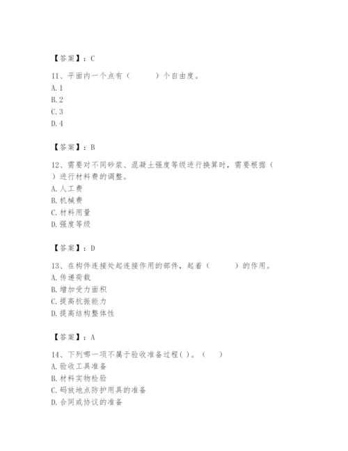 2024年材料员之材料员基础知识题库及参考答案（综合卷）.docx