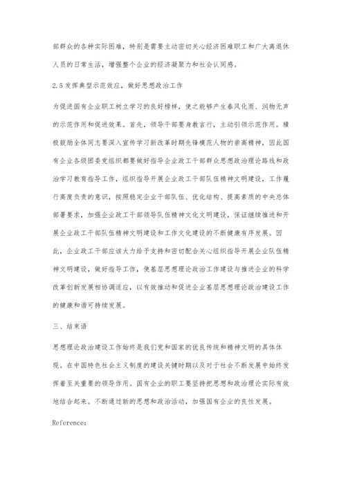 关于如何加强国有企业精神文明建设的思考.docx
