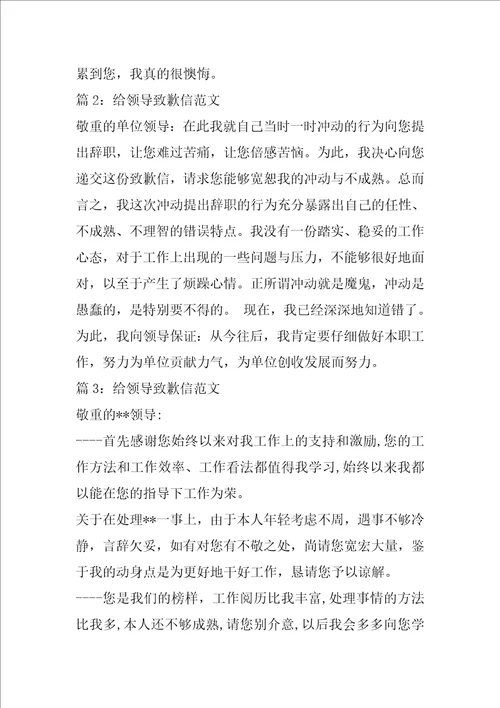 工作总结道歉共6篇