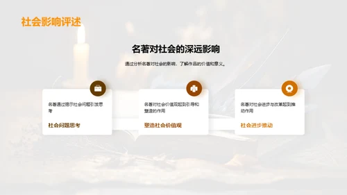 名著解读与应用