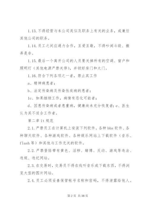 操盘手规章制度范文合集.docx