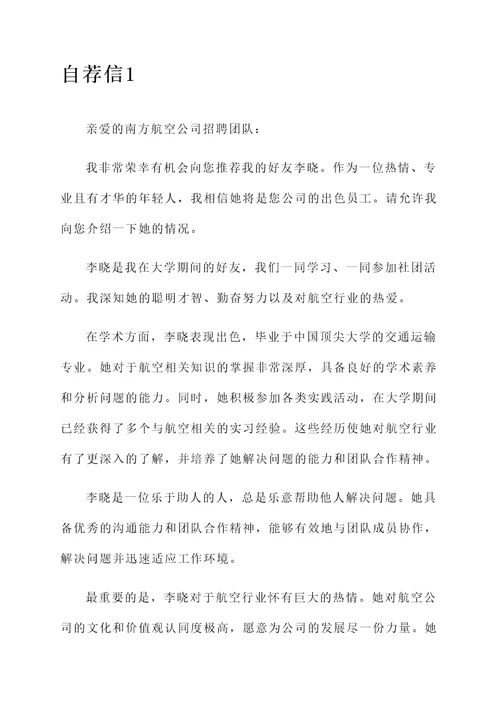 南航的自招推荐信