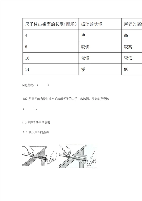 2022教科版四年级上册科学期末测试卷及一套答案