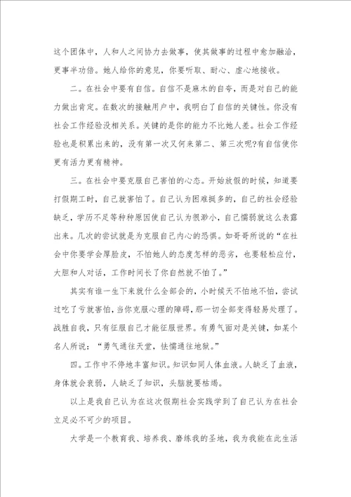2021年大一寒假社会实践汇报