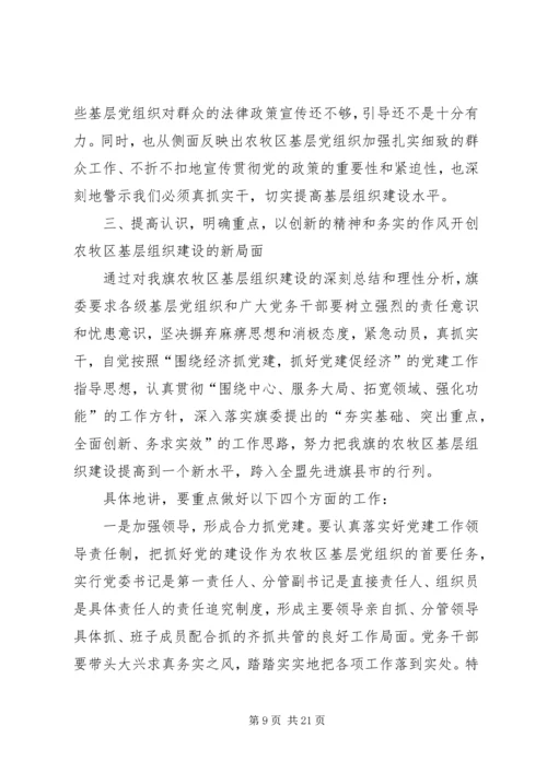 副书记在全旗农村牧区高标准基层党组织命名表彰会上的讲话 (2).docx
