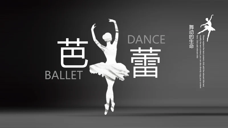 芭蕾舞欧美风舞蹈学校舞蹈培训宣传PPT