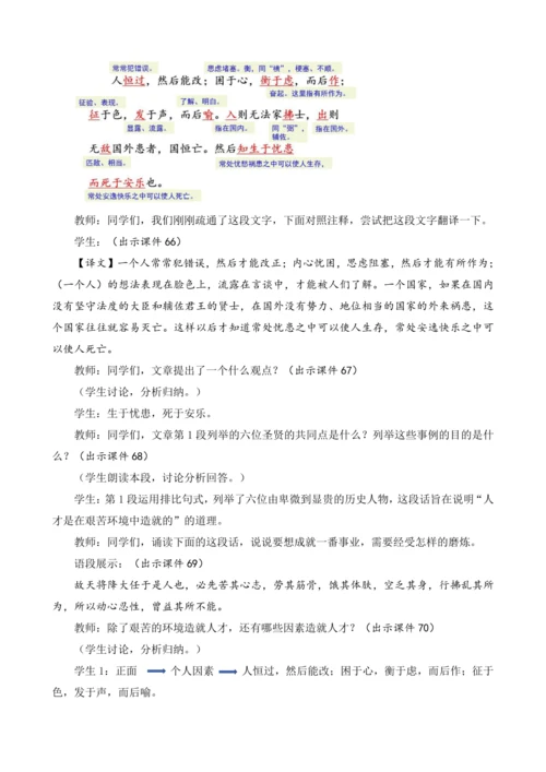 部编版八年级语文上册教案 第六单元 23 《孟子》三章
