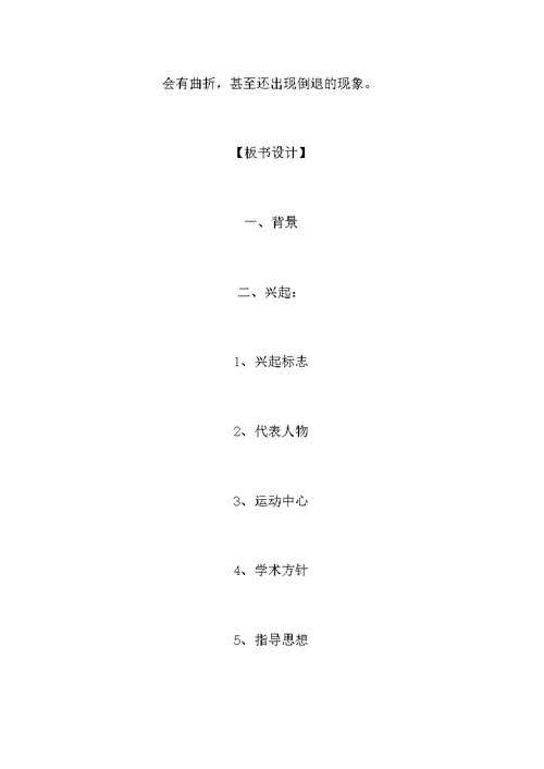 高三历史教案：《新文化运动》教学设计