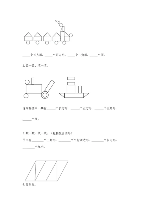 人教版一年级下册数学第一单元 认识图形（二）测试卷及精品答案.docx