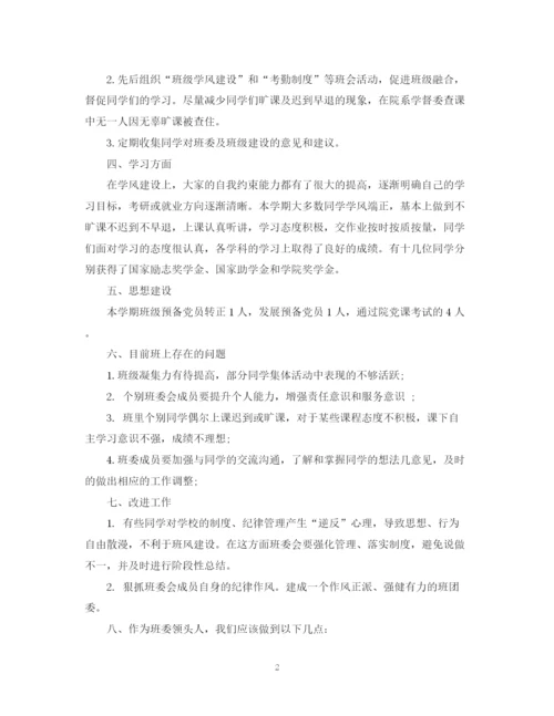 精编之年班长大三学习总结范文.docx