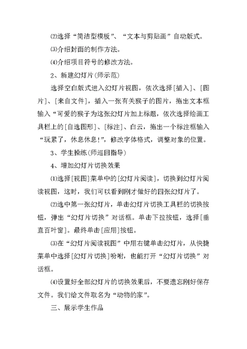 小学信息技术四年级教案
