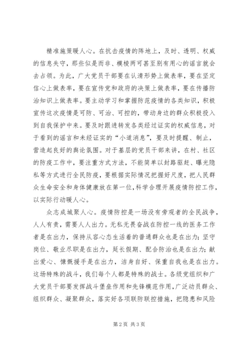 学习统筹推进新冠肺炎疫情防控和经济社会发展工作部署会精神心得体会.docx