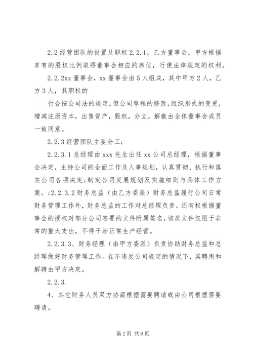 股权融资方案范本 (2).docx
