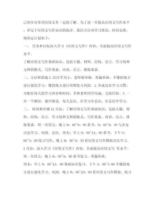 精编之委托书学期学习计划（共7篇）.docx