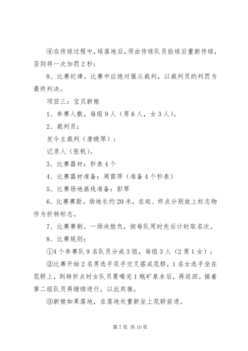 职工工会活动方案3篇.docx
