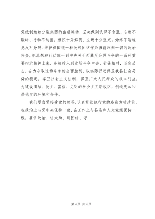 人大领导县委理论中心组解放思想讲话材料.docx