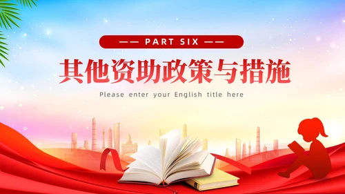 红色中国风政策宣传PPT宣传宣讲