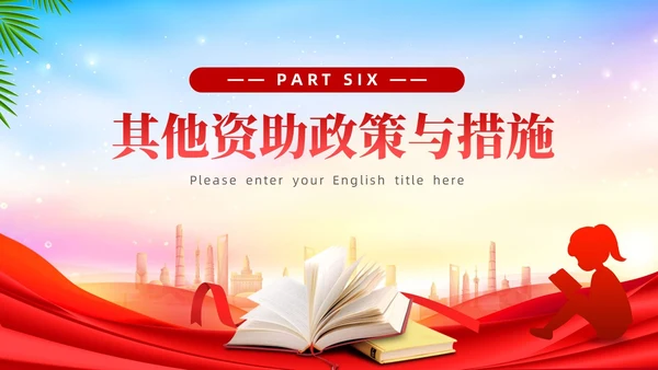 红色中国风政策宣传PPT宣传宣讲