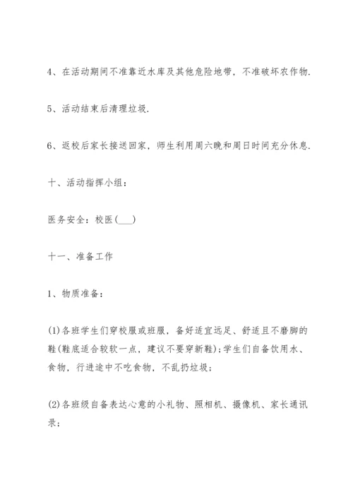 有关踏青活动的策划方案模板.docx